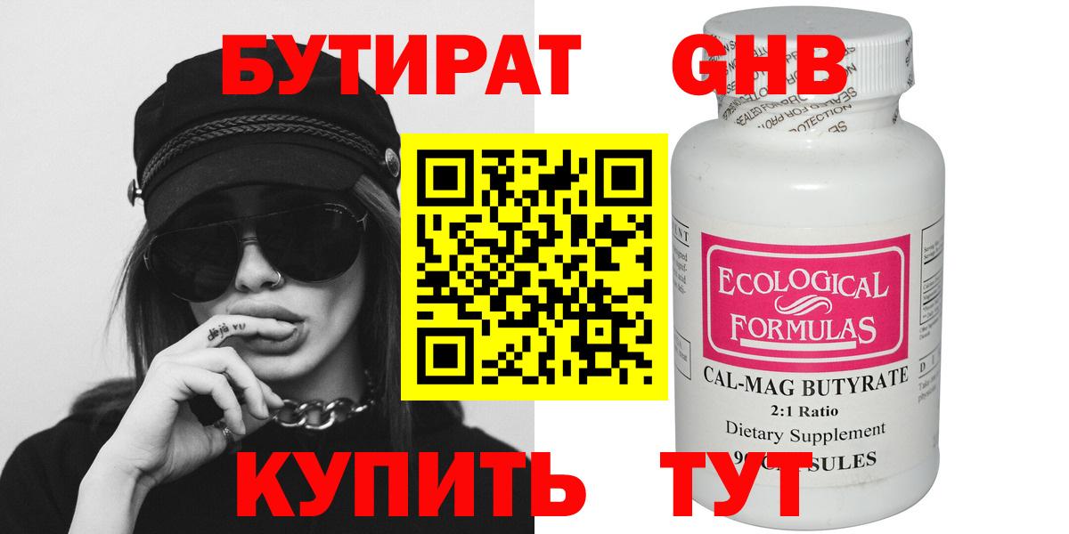 БУТИРАТ  Бутират бутандиол  Вход с VPN  Вологда 