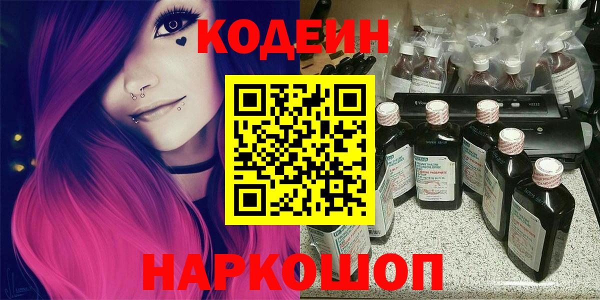 Codein Purple Drank Вологда