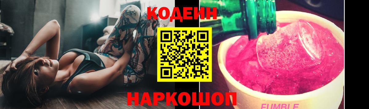 наркошоп  Вход с VPN  Вологда  Codein Purple Drank 