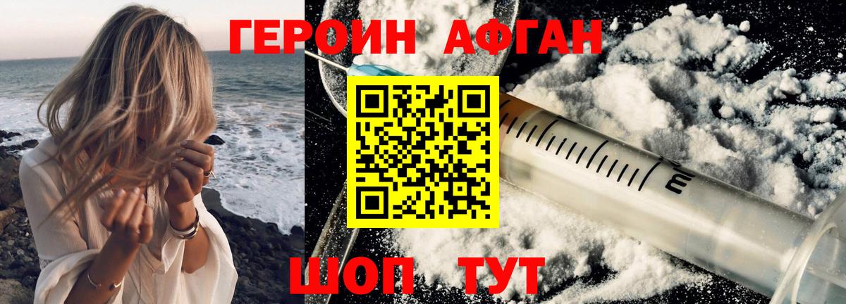 Героин афганец Вологда