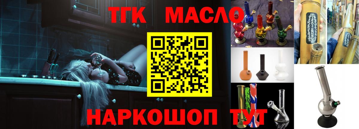 ТГК вейп с тгк  ТГК гашишное масло  Вход с VPN  Вологда 